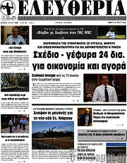 /Ελευθερία