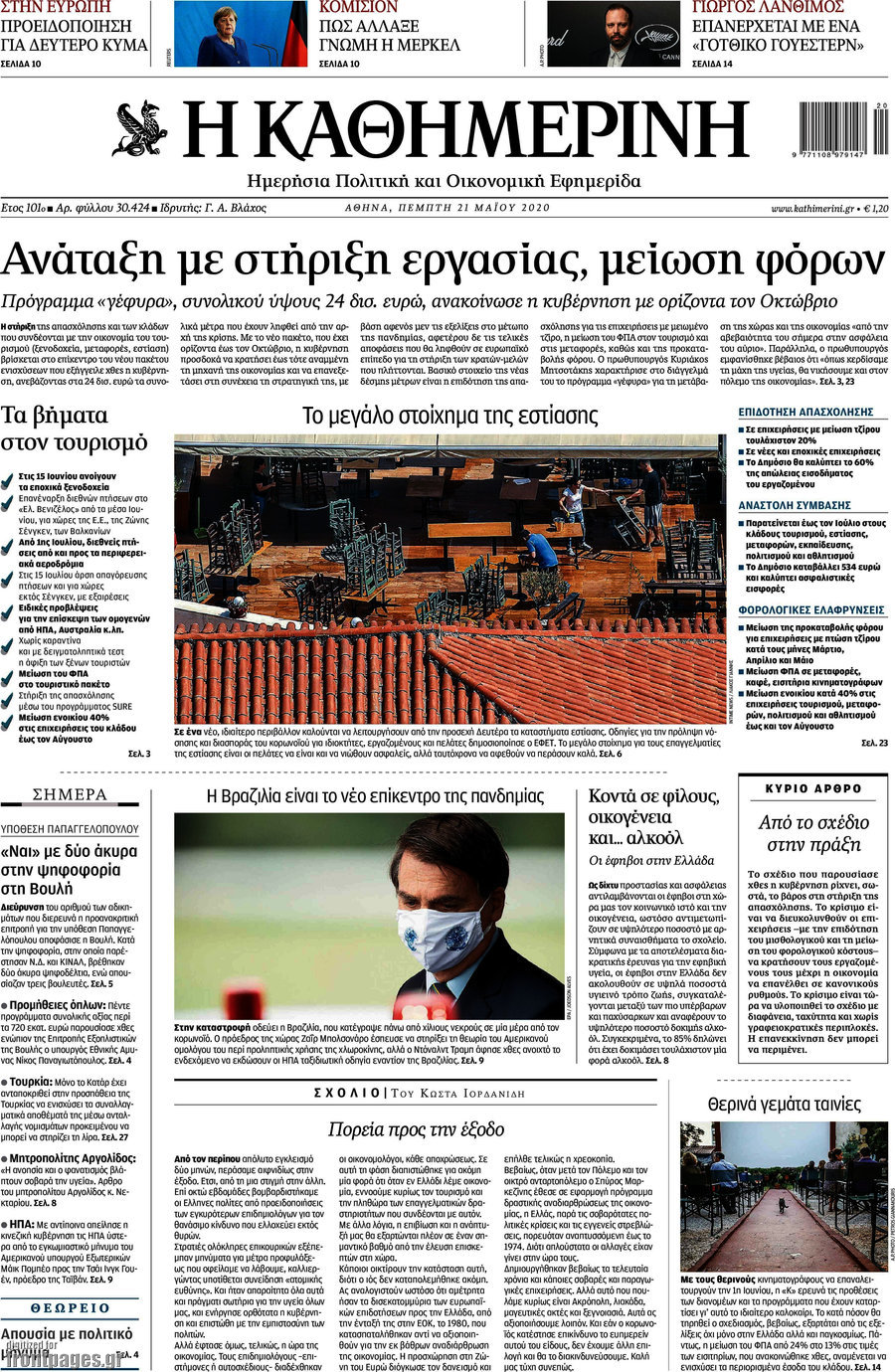 Η Καθημερινή