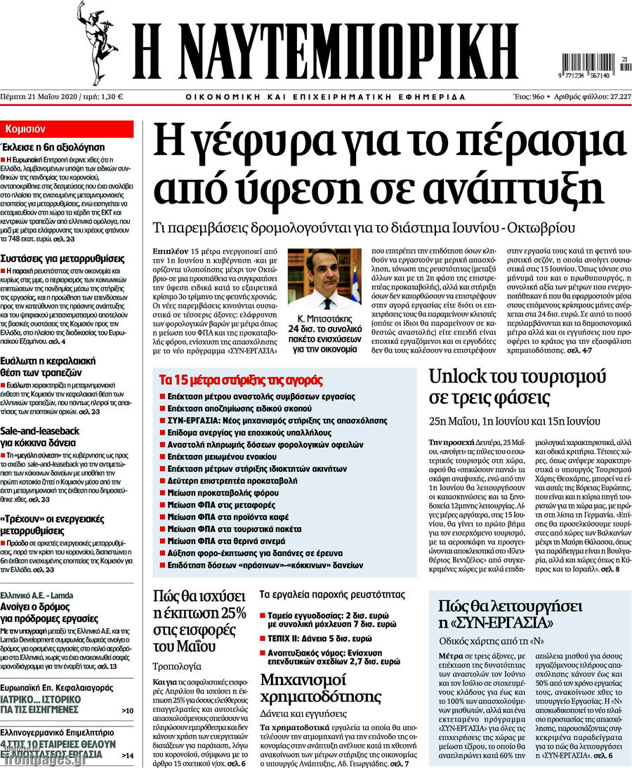 Η Ναυτεμπορική