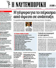 /Η Ναυτεμπορική