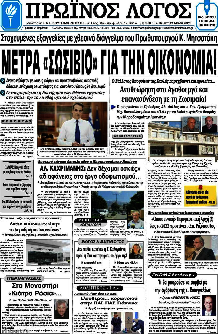 Πρωινός Λόγος