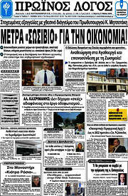 /Πρωινός Λόγος