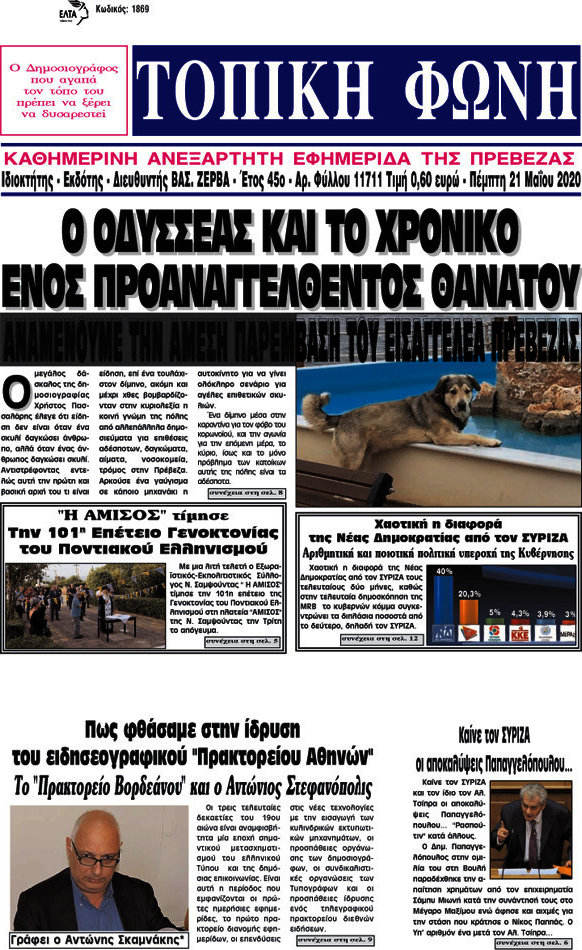 Τοπική Φωνή