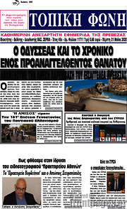 /Τοπική Φωνή
