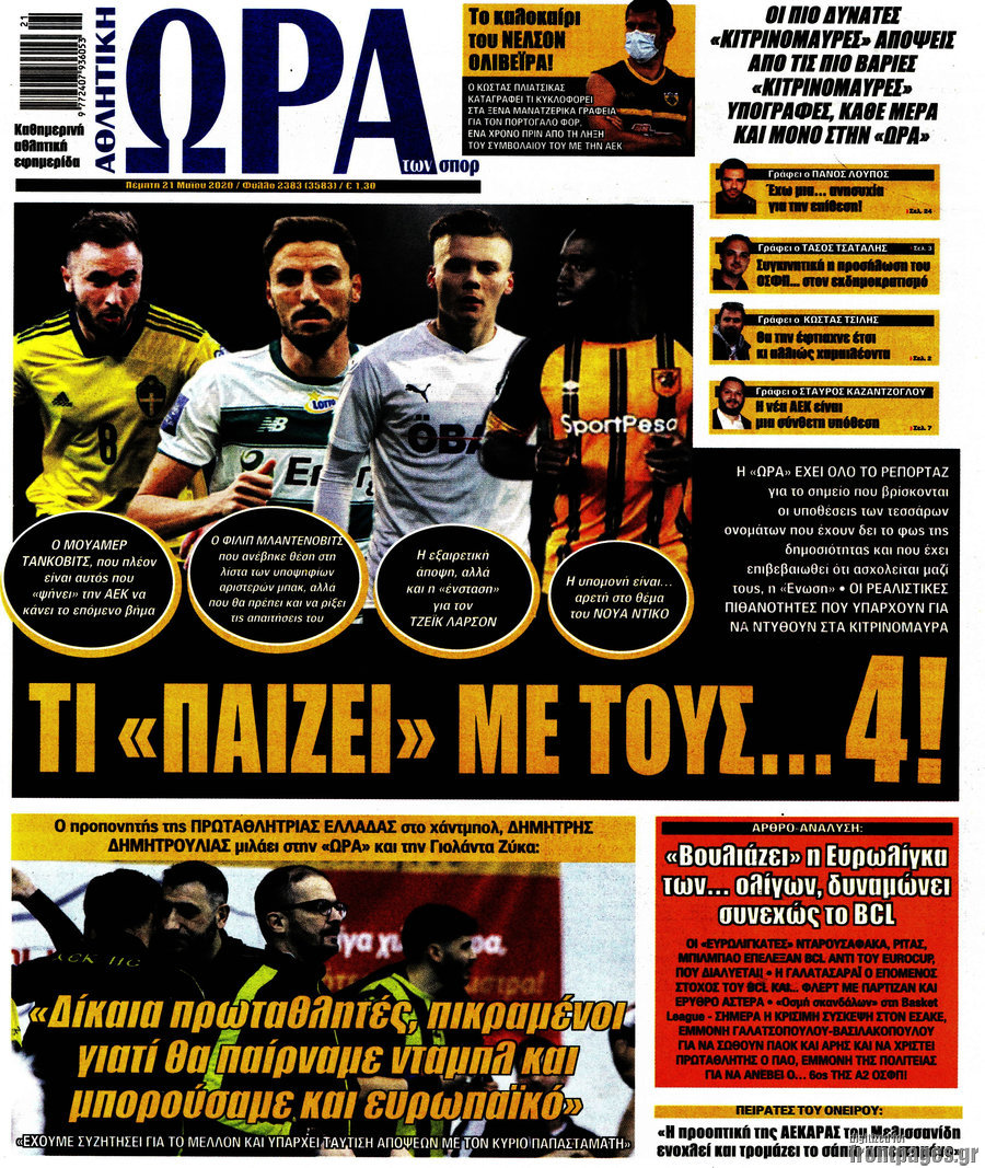 Η Ώρα των Σπορ