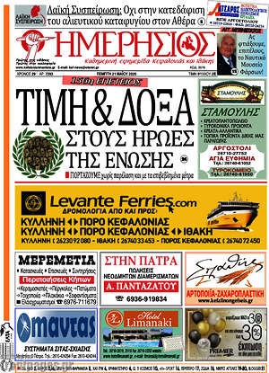 Πρωτοσέλιδο Ημερήσιος