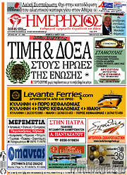 /Ημερήσιος