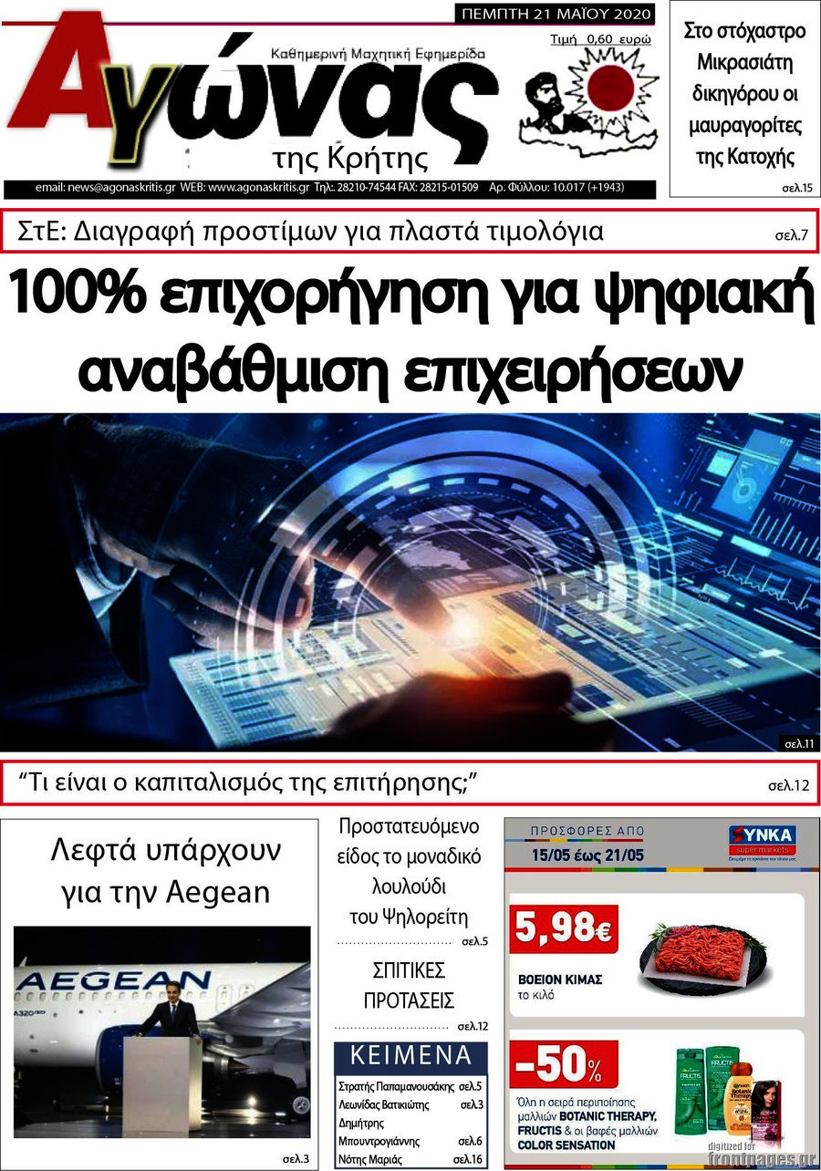 Αγώνας της Κρήτης