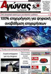 /Αγώνας της Κρήτης