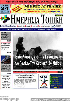 Πρωτοσέλιδο Ημερήσια Τοπική