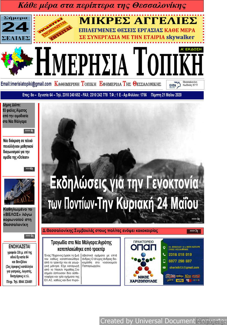 Ημερήσια Τοπική