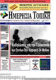 /Ημερήσια Τοπική