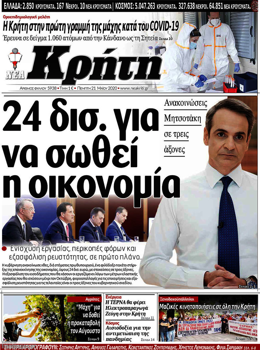 Νέα Κρήτη