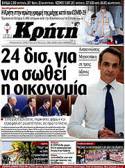 /Νέα Κρήτη