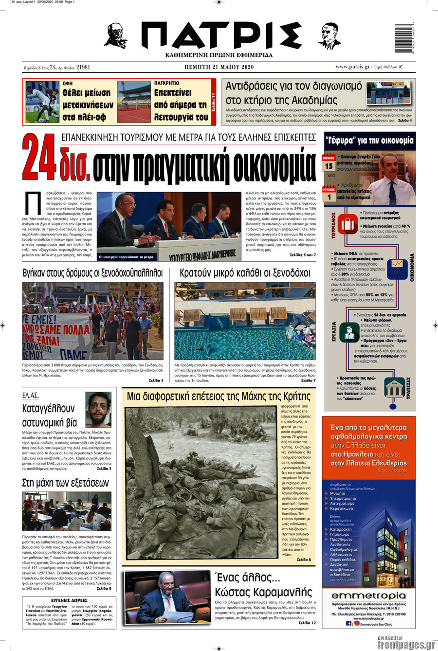 Πατρίς