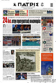 /Πατρίς