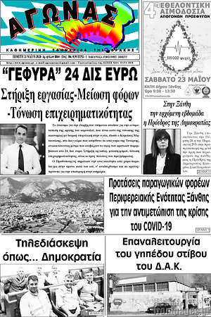 Πρωτοσέλιδο Αγώνας