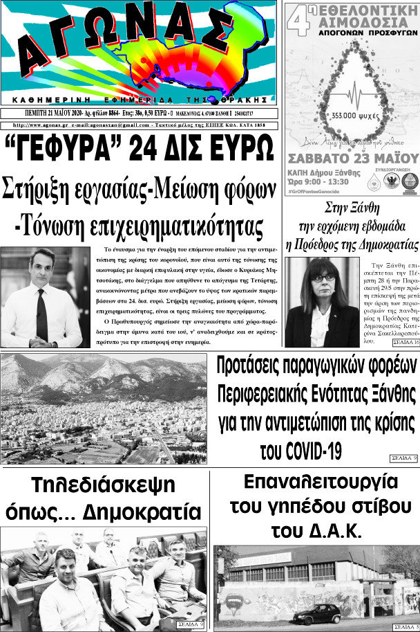 Αγώνας