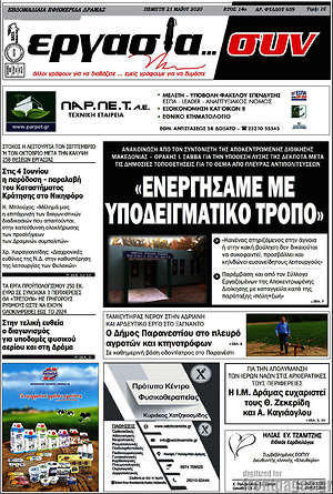 Πρωτοσέλιδο Εργασία... συν