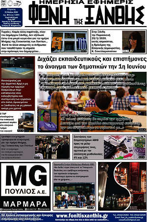 Πρωτοσέλιδο Φωνή της Ξάνθης