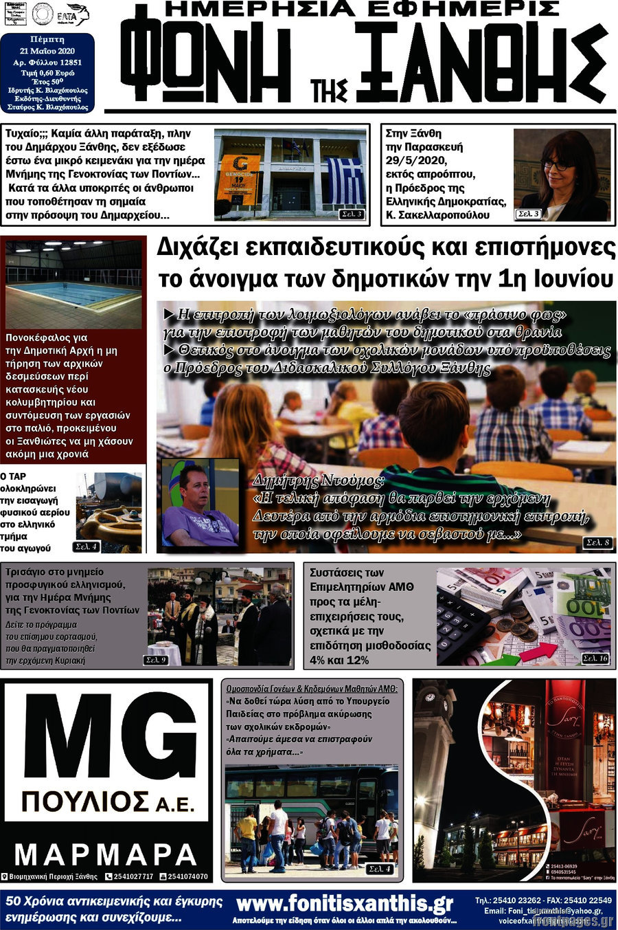 Φωνή της Ξάνθης