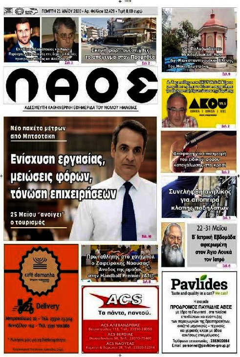 Λαός