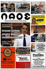/Λαός