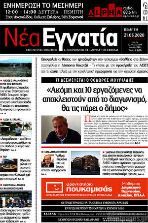 Πρωτοσέλιδο Νέα Εγνατία