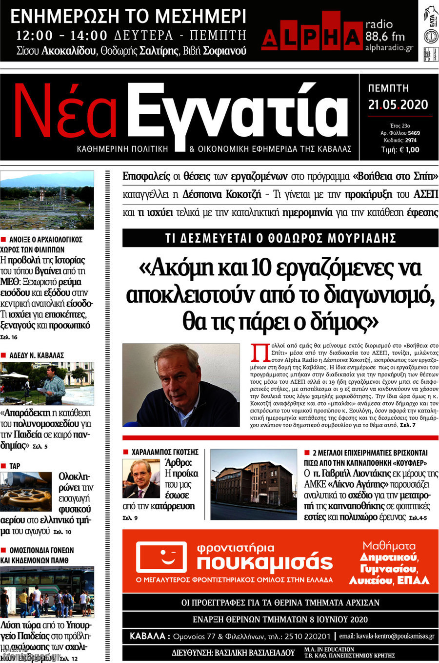 Νέα Εγνατία