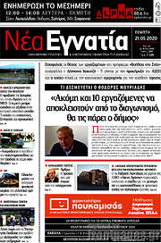 /Νέα Εγνατία