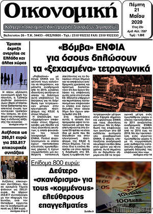 Πρωτοσέλιδο Οικονομική