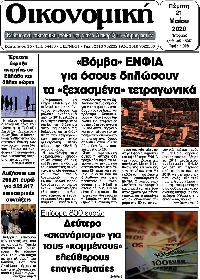 Οικονομική