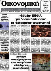 /Οικονομική