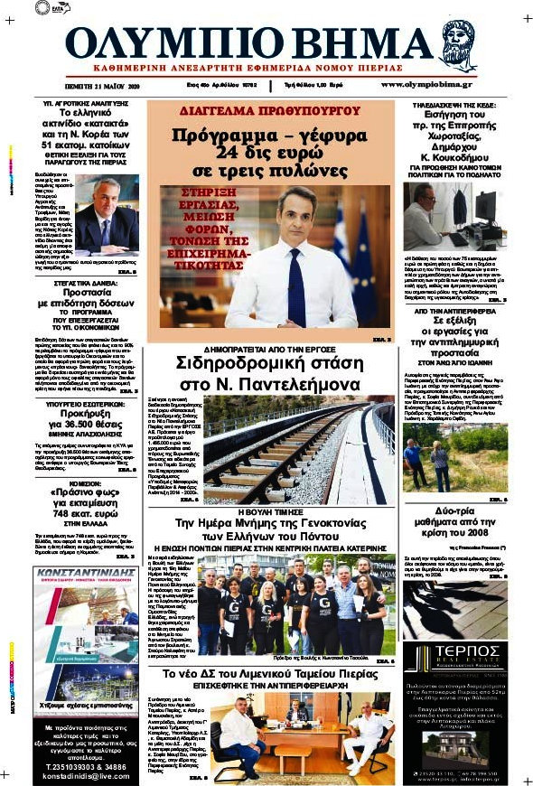 Ολύμπιο Βήμα