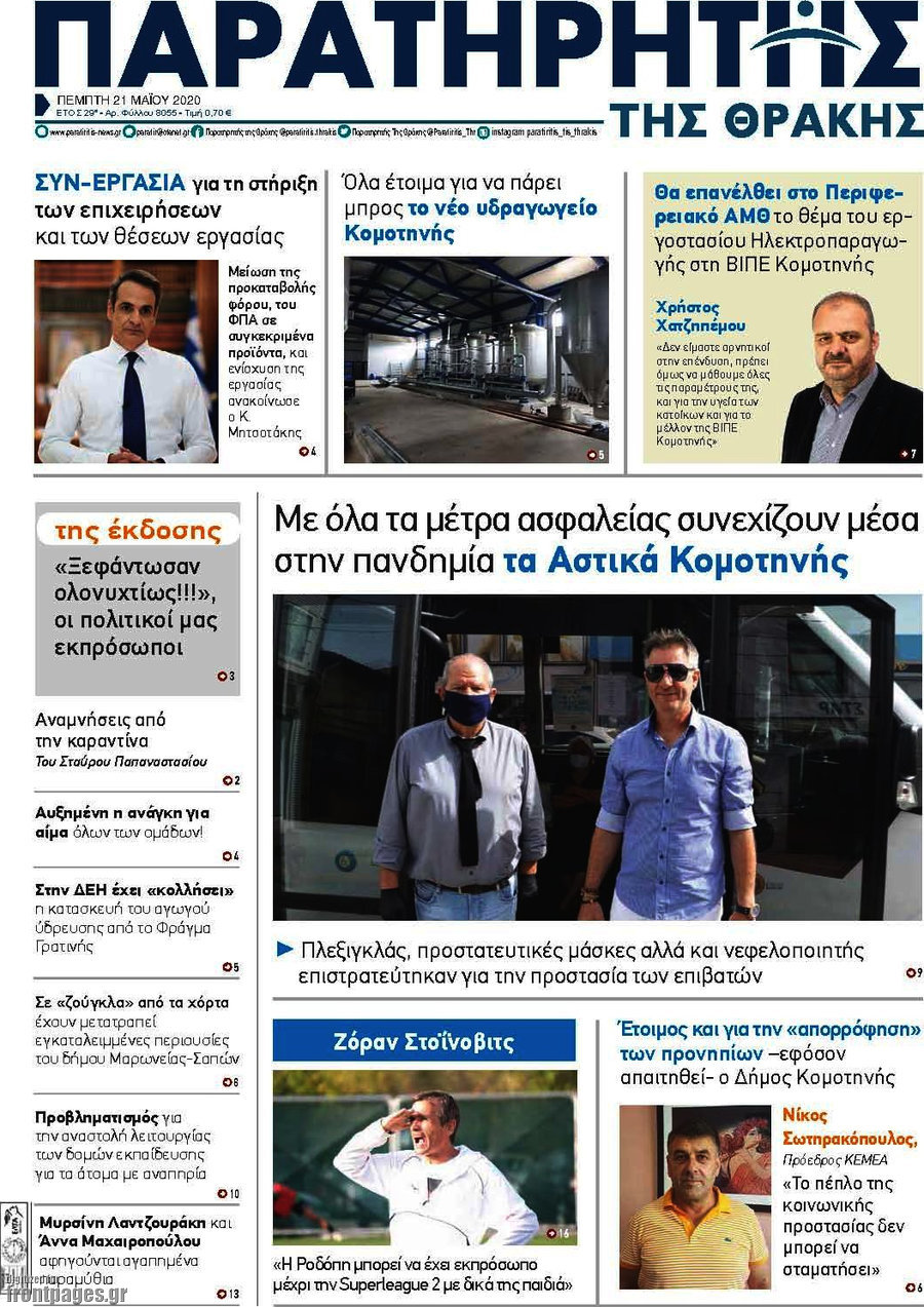 Παρατηρητής
