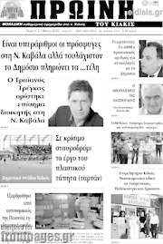 /Πρωινή του Κιλκίς
