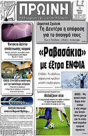 /Πρωινή Κοζάνης