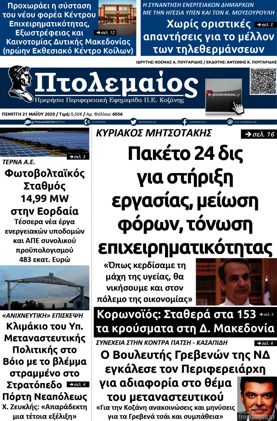 Πτολεμαίος