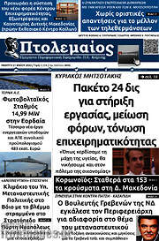 /Πτολεμαίος