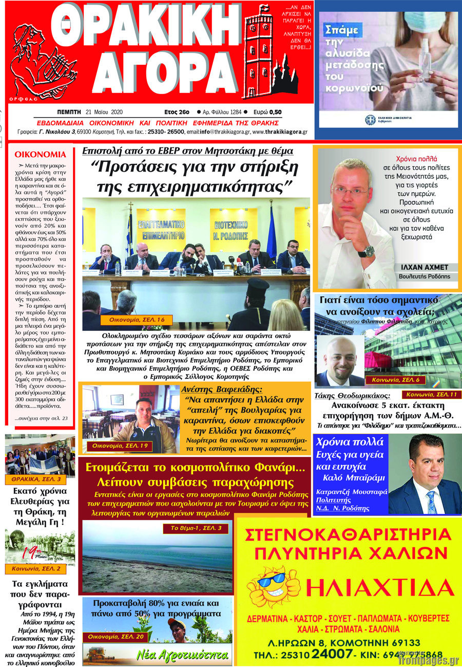 Θρακική Αγορά