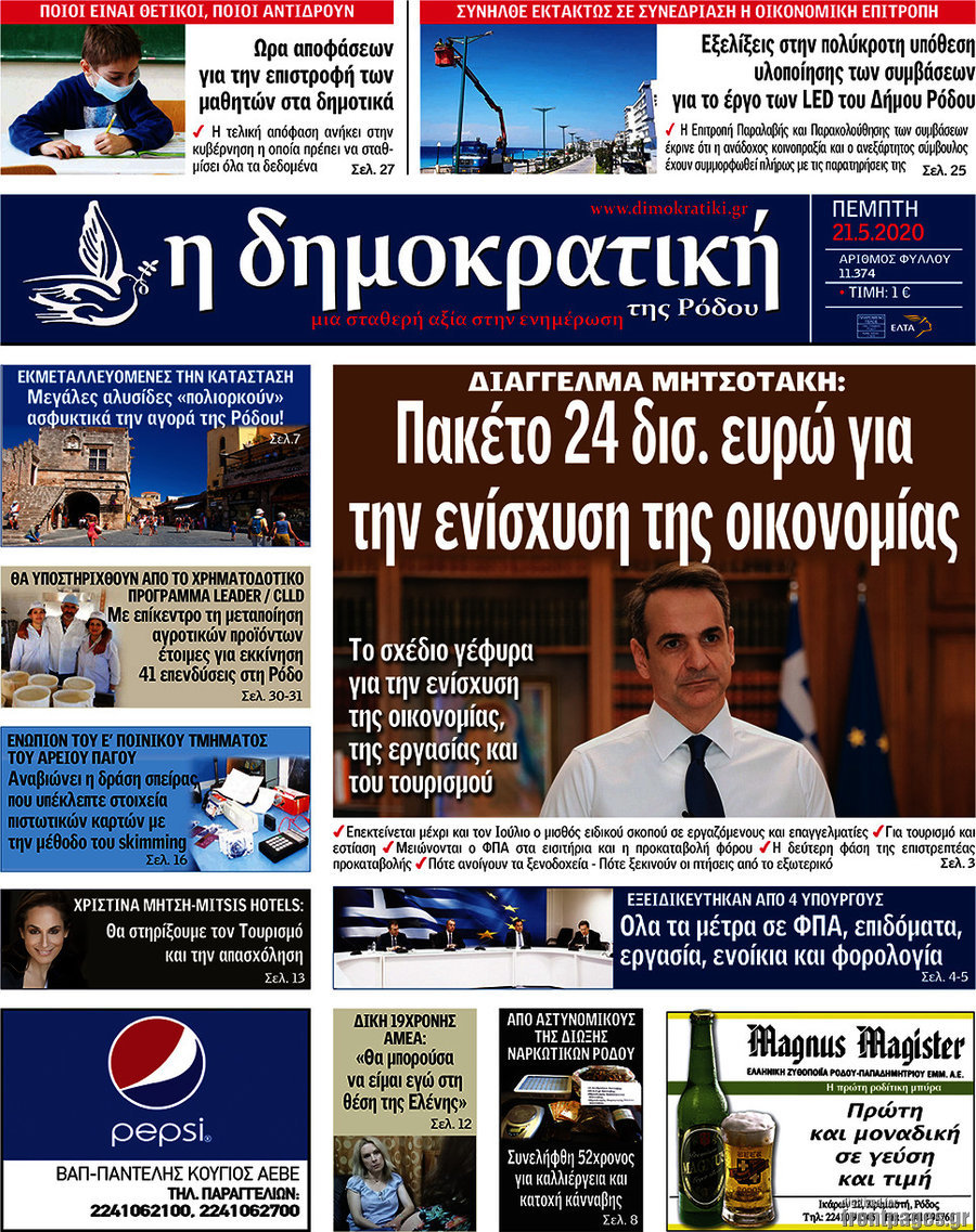Δημοκρατική Ρόδου