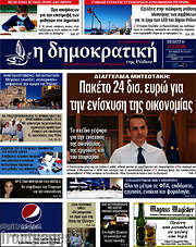 /Δημοκρατική Ρόδου