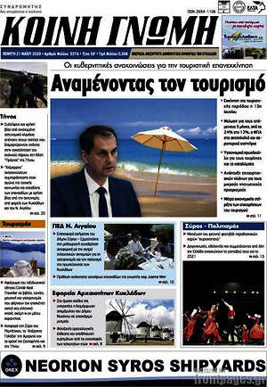 Πρωτοσέλιδο Κοινή Γνώμη