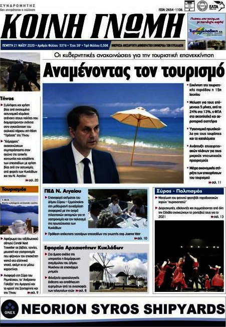 Κοινή Γνώμη