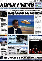 /Κοινή Γνώμη