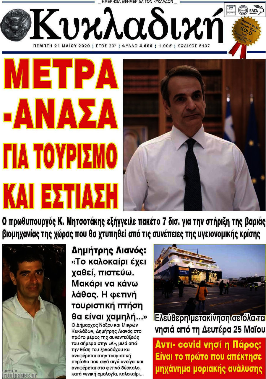 Κυκλαδική