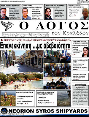 Πρωτοσέλιδο Ο Λόγος