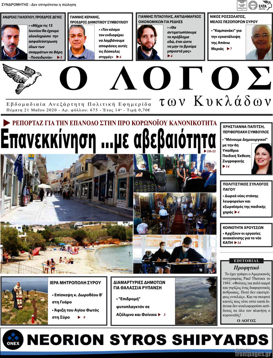 Ο Λόγος