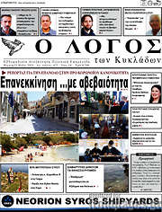 /Ο Λόγος