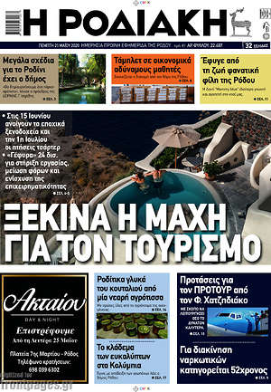 Πρωτοσέλιδο Η Ροδιακή